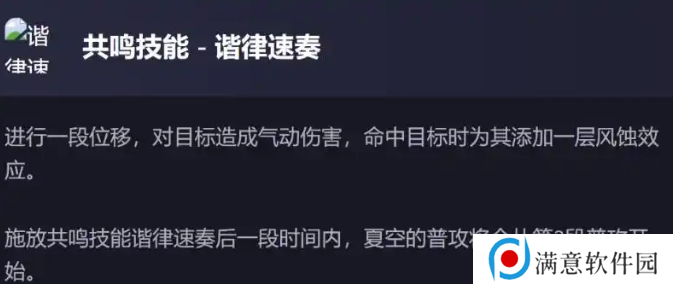 鸣潮新五星夏空技能解包数据介绍 夏空技能怎么样[多图]图片3