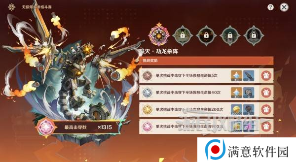 原神无极限超激格斗赛第一天攻略 兆载永劫龙兽怎么打[多图]图片1