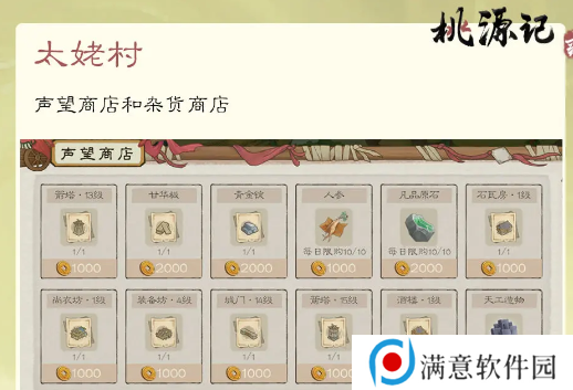 桃源记2太姥村怎么玩 太姥村玩法攻略[多图]图片5