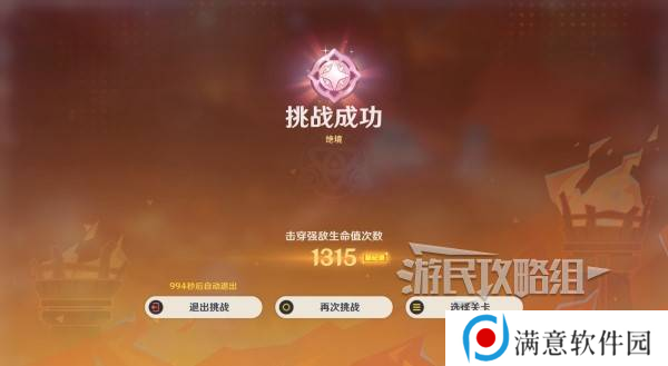 原神无极限超激格斗赛第一天攻略 兆载永劫龙兽怎么打[多图]图片4