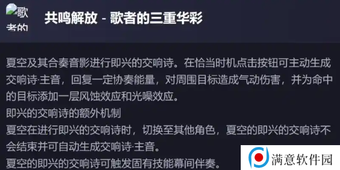 鸣潮新五星夏空技能解包数据介绍 夏空技能怎么样[多图]图片4
