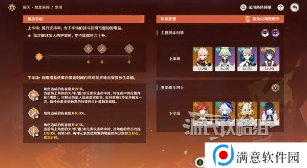 原神无极限超激格斗赛第一天攻略 兆载永劫龙兽怎么打[多图]图片2