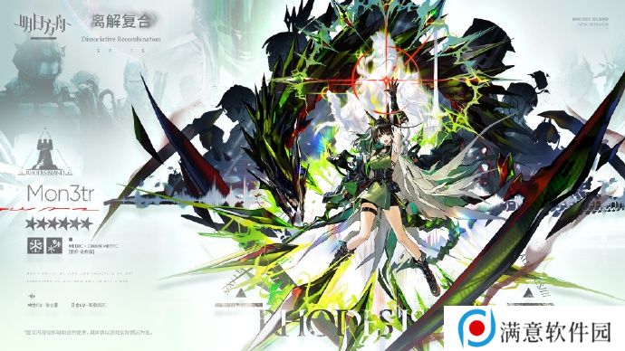 明日方舟Mon3tr如何获取 Mon3tr怎么样[多图]图片3