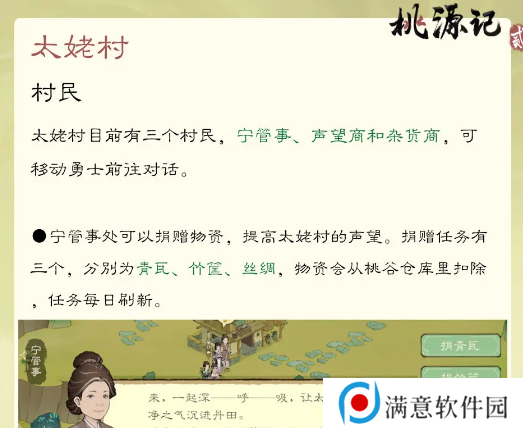 桃源记2太姥村怎么玩 太姥村玩法攻略[多图]图片4