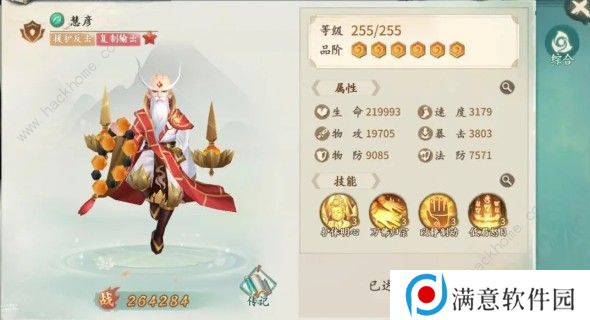 轩辕剑剑之源慧彦厉害吗 慧彦强度解析图片1