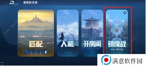 王者荣耀镜像战怎么玩 新模式镜像战玩法详解图片1