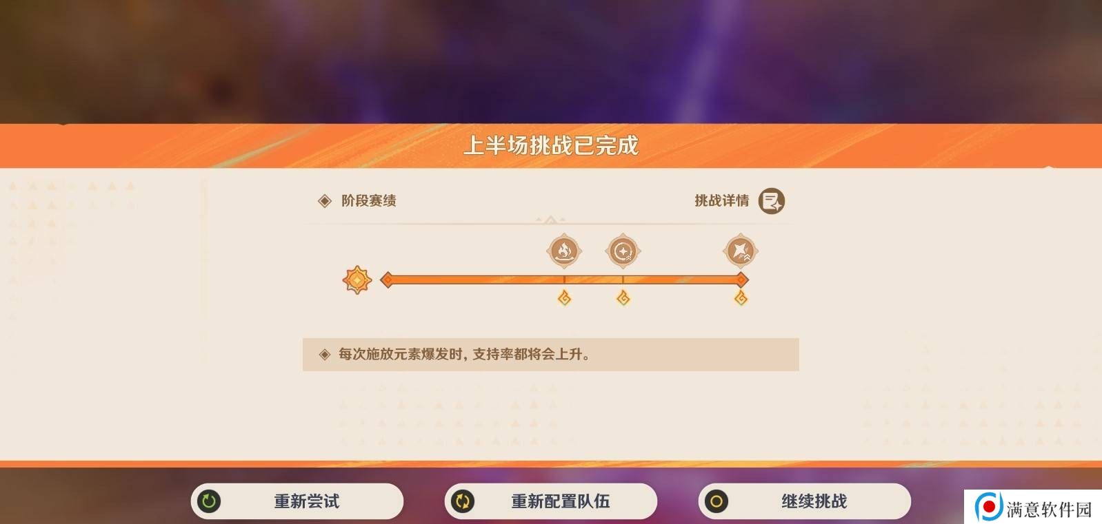 原神无极限超激格斗赛第二关满分配队推荐 第二天崩毁山王海扁挑战赛攻略[多图]图片4