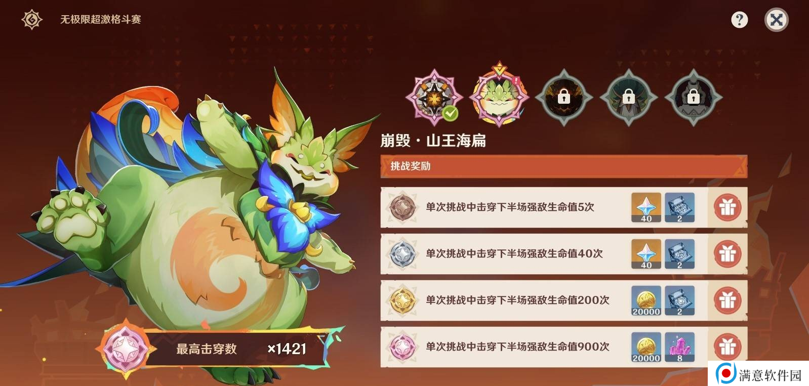 原神无极限超激格斗赛第二关满分配队推荐 第二天崩毁山王海扁挑战赛攻略[多图]图片2