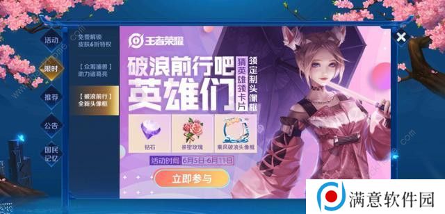 王者荣耀破浪前行英雄有哪些 破浪前行活动玩法及奖励详解图片1