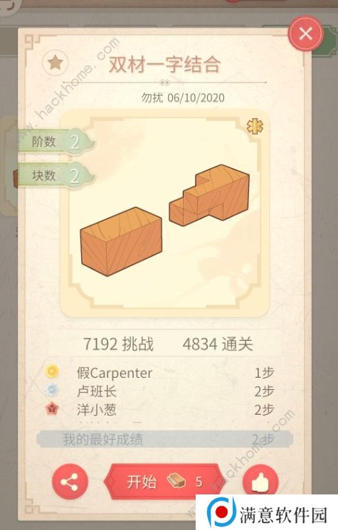 匠木通关攻略大全 全关卡三星组合流程总汇图片2