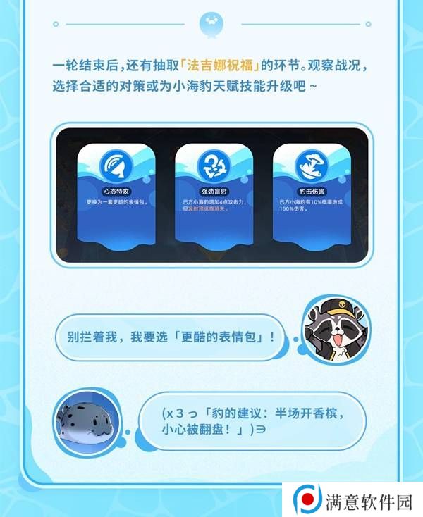 崩坏星穹铁道豹豹碰碰大作战活动介绍 崩铁豹豹碰碰大作战怎么玩[多图]图片9