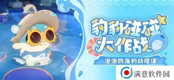 崩坏星穹铁道豹豹碰碰大作战活动介绍 崩铁豹豹碰碰大作战怎么玩[多图]图片1