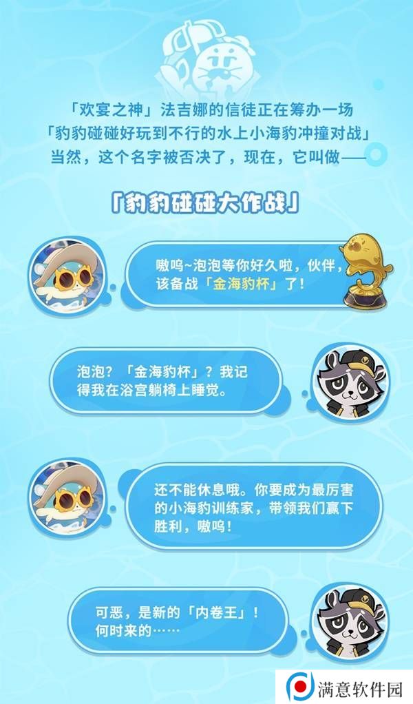 崩坏星穹铁道豹豹碰碰大作战活动介绍 崩铁豹豹碰碰大作战怎么玩[多图]图片3