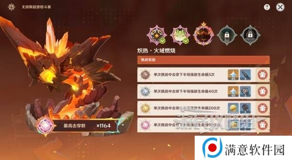 原神无极限超激格斗赛第三关阵容攻略 熔岩辉龙像阵容推荐[多图]图片1