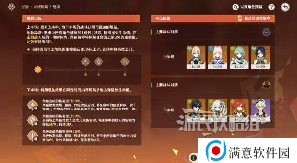 原神无极限超激格斗赛第三关阵容攻略 熔岩辉龙像阵容推荐[多图]图片2