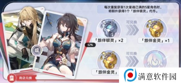 崩坏星穹铁道聚灵铸星商店怎么兑换更好 聚灵铸星商店兑换优先级推荐[多图]图片2