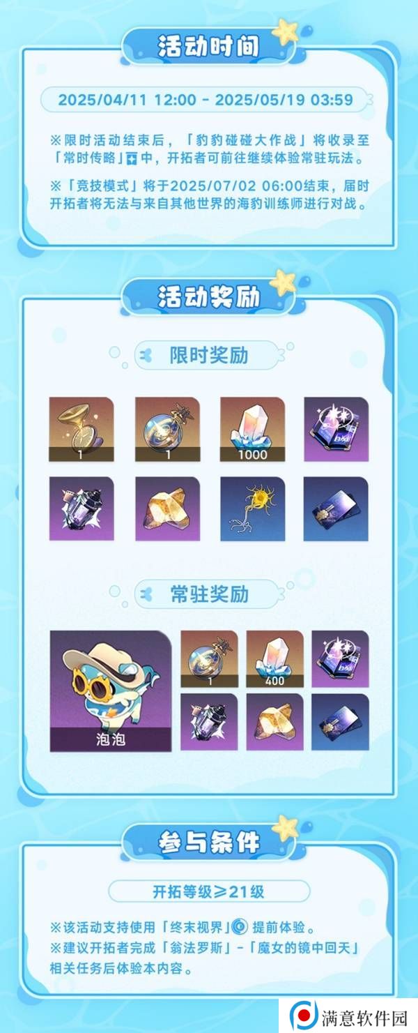 崩坏星穹铁道豹豹碰碰大作战活动介绍 崩铁豹豹碰碰大作战怎么玩[多图]图片2