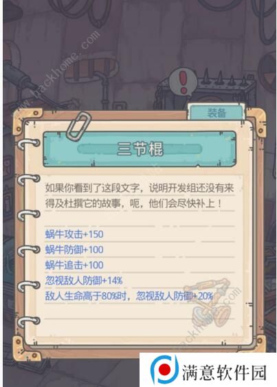 最强蜗牛神装怎么拿 开局神装通关攻略图片2