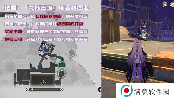 崩坏星穹铁道3.2新增书箱收集指南 新增书籍在哪里[多图]图片13