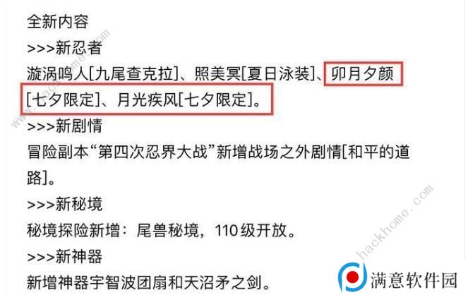 火影忍者手游七夕限定月光疾风怎么样 月光疾风技能详解图片1