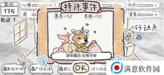狐里狐涂结局大全 所有结局及特殊事件总汇图片3