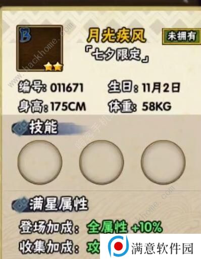 火影忍者手游七夕限定月光疾风怎么样 月光疾风技能详解图片2