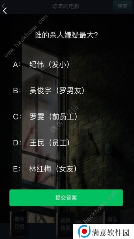 犯罪大师全部题答案最新九月总汇 43个案件凶手及真相解析图片2