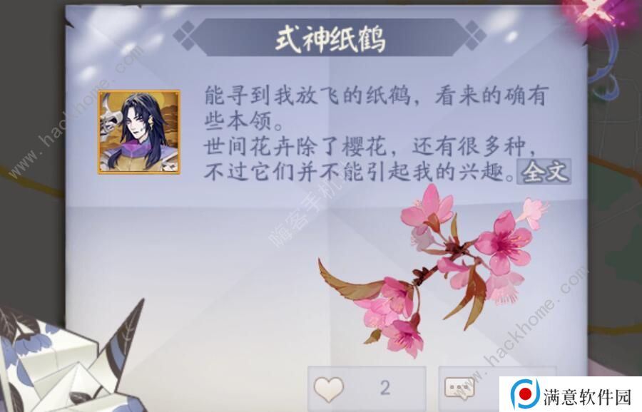 阴阳师千鹤结缘花语图鉴 千鹤结缘花朵获取攻略图片1