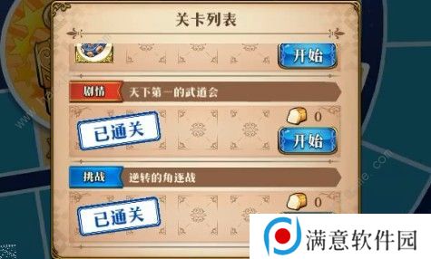 梦幻模拟战手游逆转的角逐战怎么过 逆转的角逐战通关攻略图片1