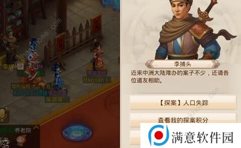 问道手游8月31日每周探案任务攻略 8月31日探案任务流程图片1