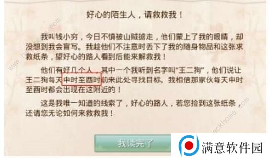 问道手游8月31日每周探案任务攻略 8月31日探案任务流程图片3