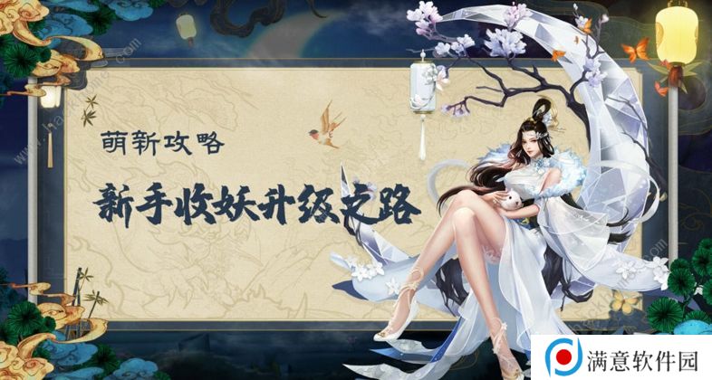 聊斋搜神记攻略大全 新手少走弯路技巧总汇图片1