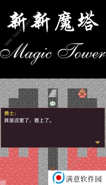 新新魔塔攻略大全 新手少走弯路技巧总汇图片2