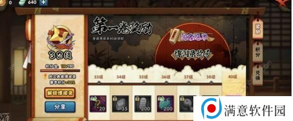 火影忍者手游第四季忍法帖爆料 第四季忍法帖奖励预览图片1