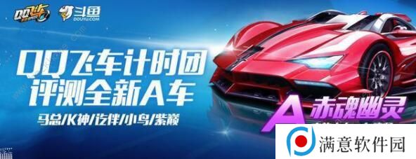 QQ飞车手游赤魂幽灵怎么改装 赤魂幽灵分支改装建议图片1