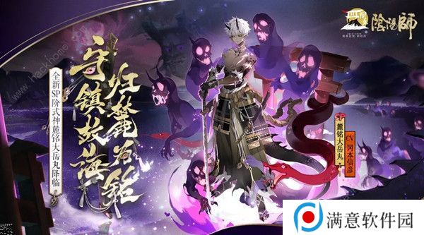 阴阳师麓铭大岳丸技能是什么 sp麓铭大岳丸技能属性详解图片1