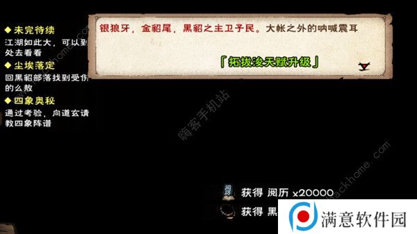 烟雨江湖黑貂之王支线怎么快速完成？黑貂之王任务完成流程攻略图片3