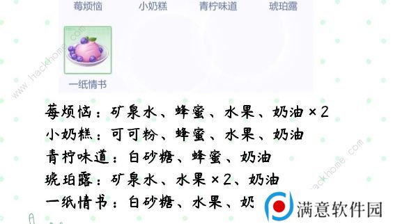 偶像请就位食谱攻略大全 1级15级20级30级咖啡食谱总汇图片3
