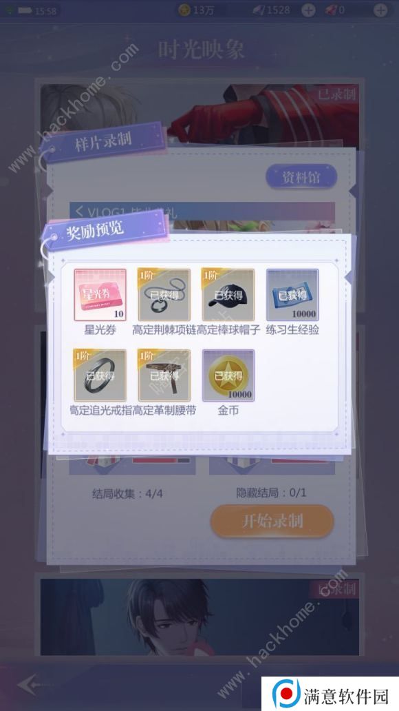 偶像请就位时光映象攻略大全 隐藏及特典结局达成总汇图片1
