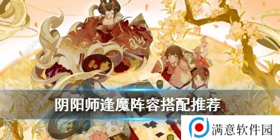 阴阳师SP大岳丸鬼使黑逢魔高分阵容攻略 2020最新逢魔阵容攻略图片1