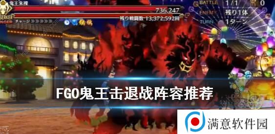 FGO万圣节四期复刻鬼王击退战攻略 鬼王朱棵速刷阵容推荐图片1