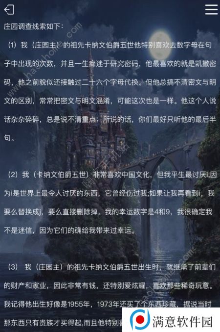 犯罪大师谜题答案大全 crimaster所有迷之解密的答案真相总汇图片1