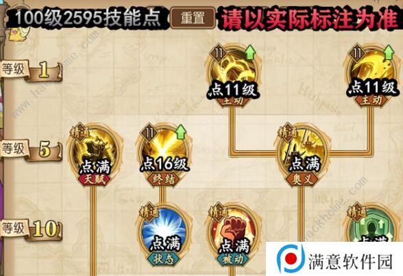航海王燃烧意志苏打饼加点图 满级苏打饼加点推荐图片3