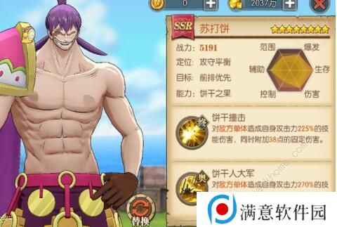 航海王燃烧意志苏打饼加点图 满级苏打饼加点推荐图片1