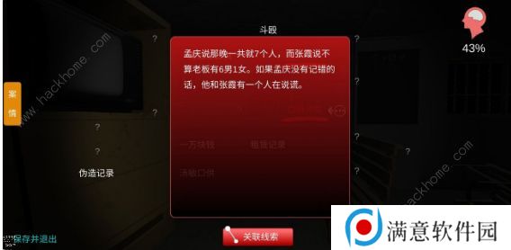 秘弑攻略大全 全案件线索收集通关总汇图片1