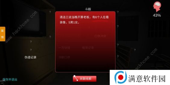 秘弑攻略大全 全案件线索收集通关总汇图片2