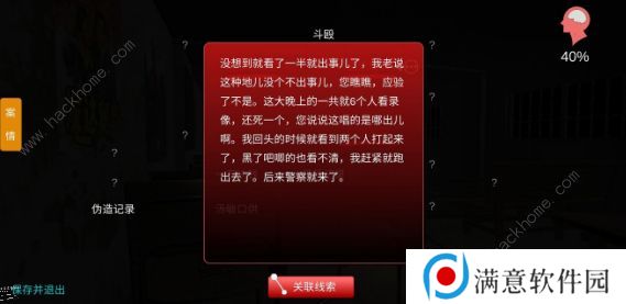秘弑攻略大全 全案件线索收集通关总汇图片3