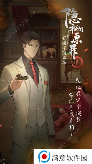 隐秘的原罪1攻略大全 香榭庄园事件全关卡结局总汇图片3