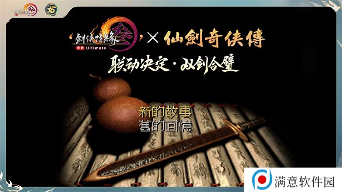 让游戏创造更多价值 《剑网3》十五周年庆典发布会