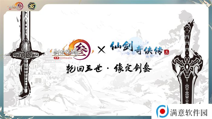 让游戏创造更多价值 《剑网3》十五周年庆典发布会